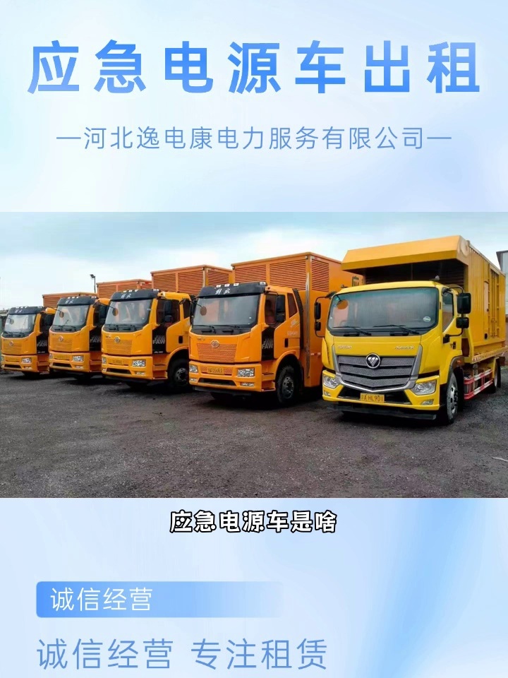 应急电源车租赁